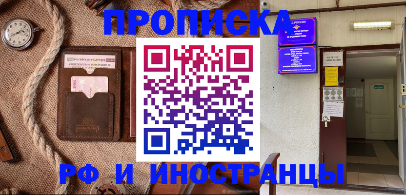 прописка в Череповце