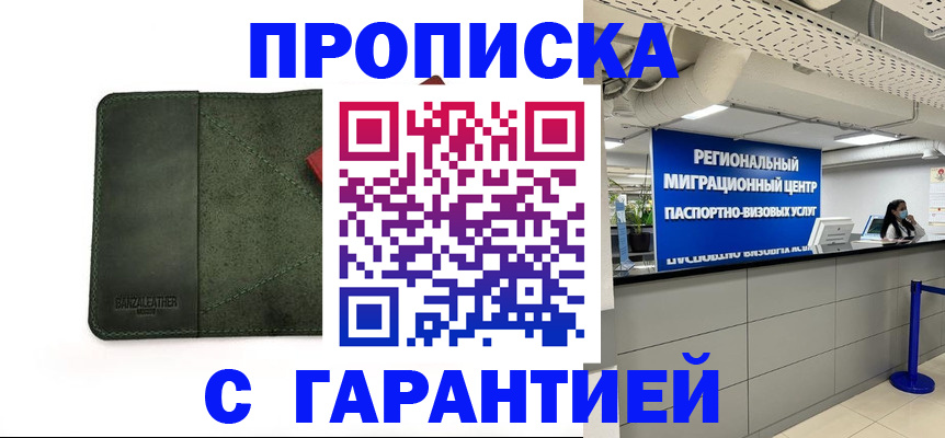 временная прописка в Череповце