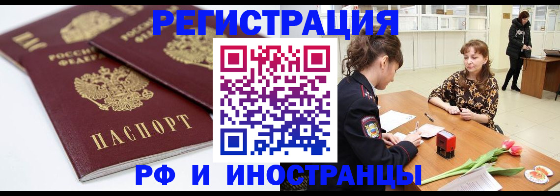 временная регистрация законно в Череповце