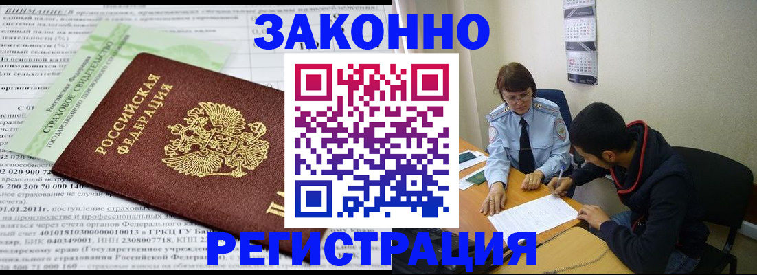 временная регистрация купить в Череповце